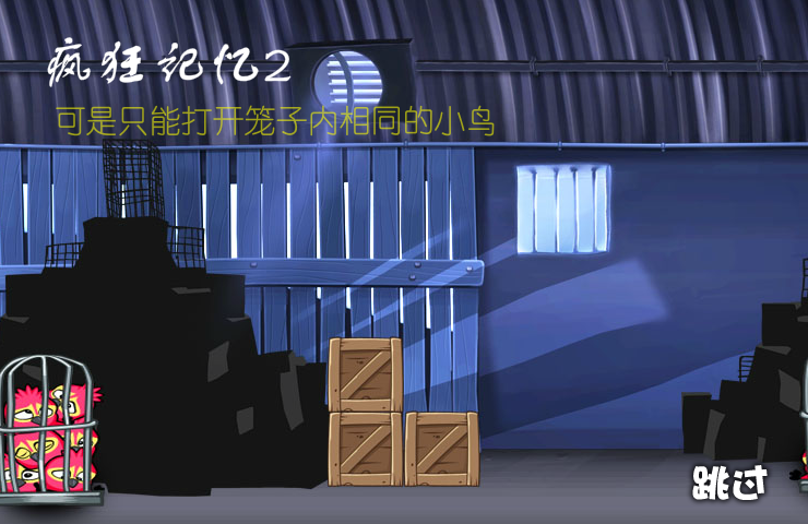 愤怒小鸟版记忆2 截图 4/8