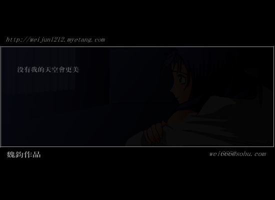 星夜告白（魏钧） 截图 3/8