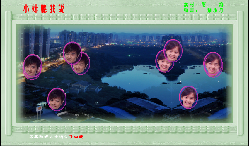 小妹哥要对你说（一叶小舟） 截图 4/8