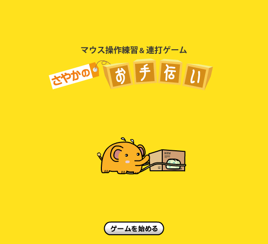 帮小象搬家 截图 1/6