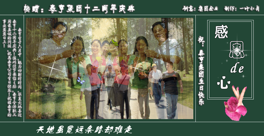 泰亨十二周年庆典（贤惠） 截图 6/8