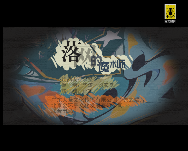 落网的魔术师（闪翼） 截图 5/5