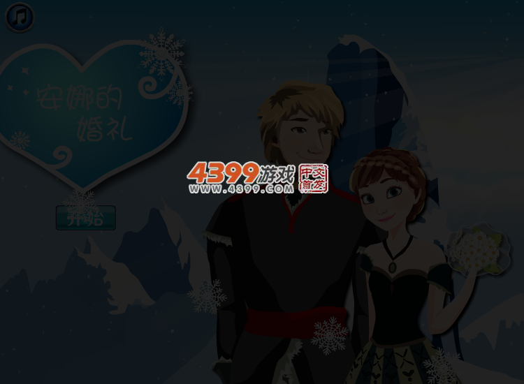 安娜公主的婚礼 截图 3/4