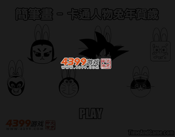 卡通人物兔年贺岁秀 截图 4/5