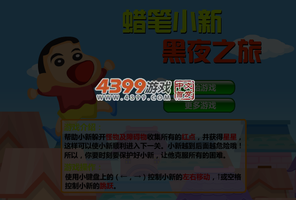 小新黑夜之旅 截图 6/7