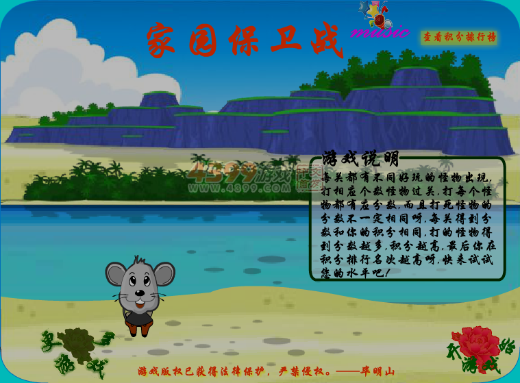战斗在家园 截图 6/8