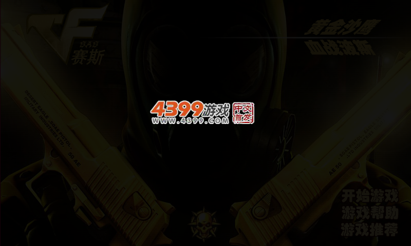黄金沙鹰 截图 4/6