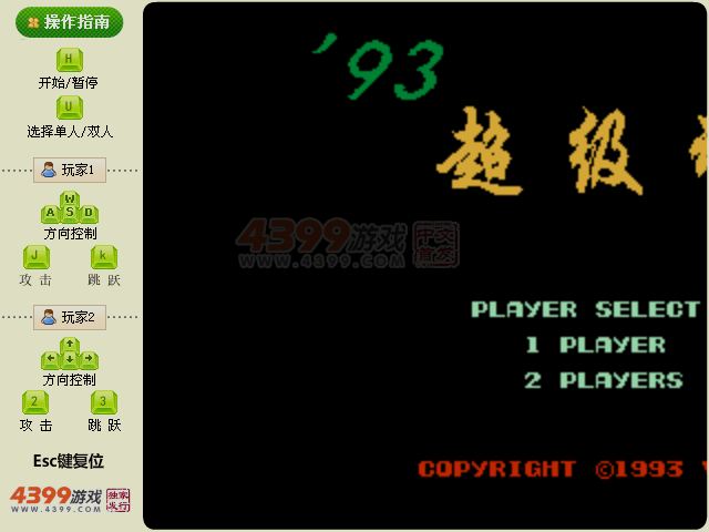93魂斗罗无敌版 截图 3/8