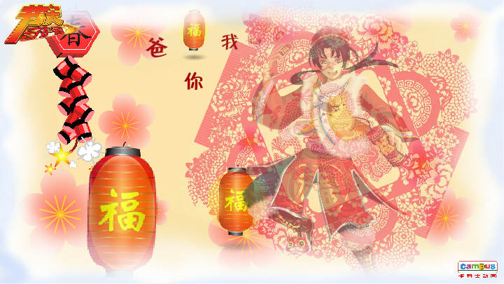 除夕 电子贺卡 家人 父母 祝福（campus） 截图 7/8