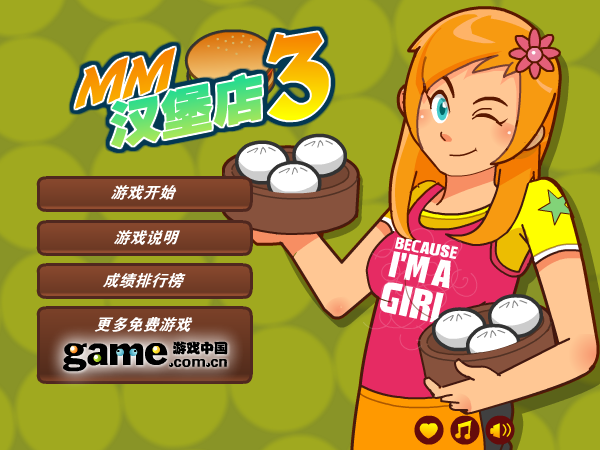 MM汉堡店3 截图 2/2