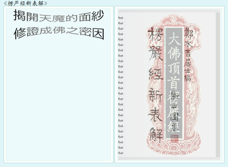 古德赞楞严经（shurangama） 截图 3/8
