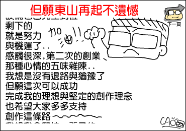 但愿东山再起不遗憾（CAO阿伦） 截图 4/8