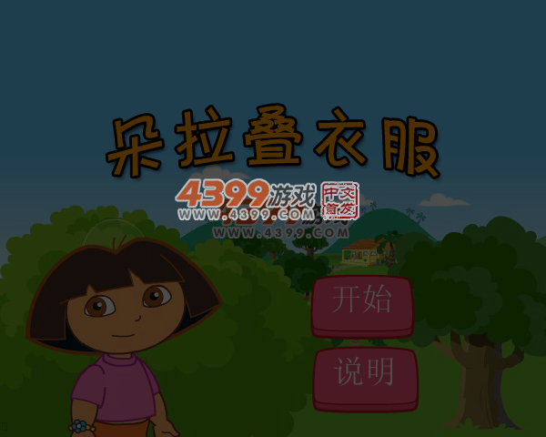 朵拉叠衣服无敌版 截图 5/7