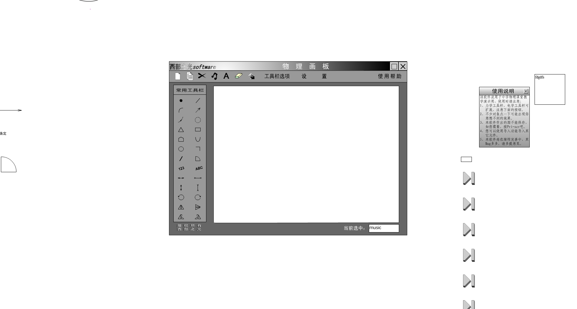 物理画板1.2(修正版) 截图 1