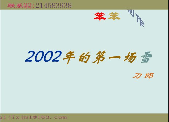 刀郎 2002年的第一场雪（笨笨） 截图 2/3