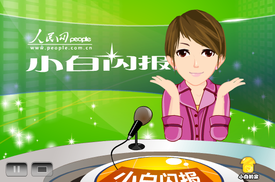 小白闪报——网络危机公关（liang_bo） 截图 7/8