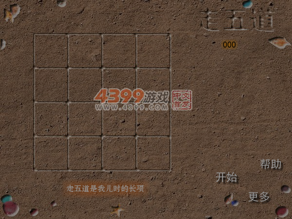 沙滩走五道 截图 7/8