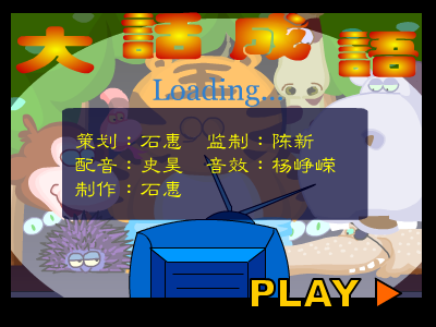 杀鸡骇猴 成语小游戏 截图 6/8