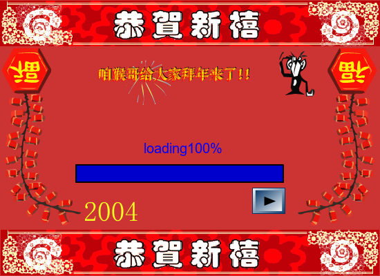 新年贺卡（jrjd2003） 截图 4/7