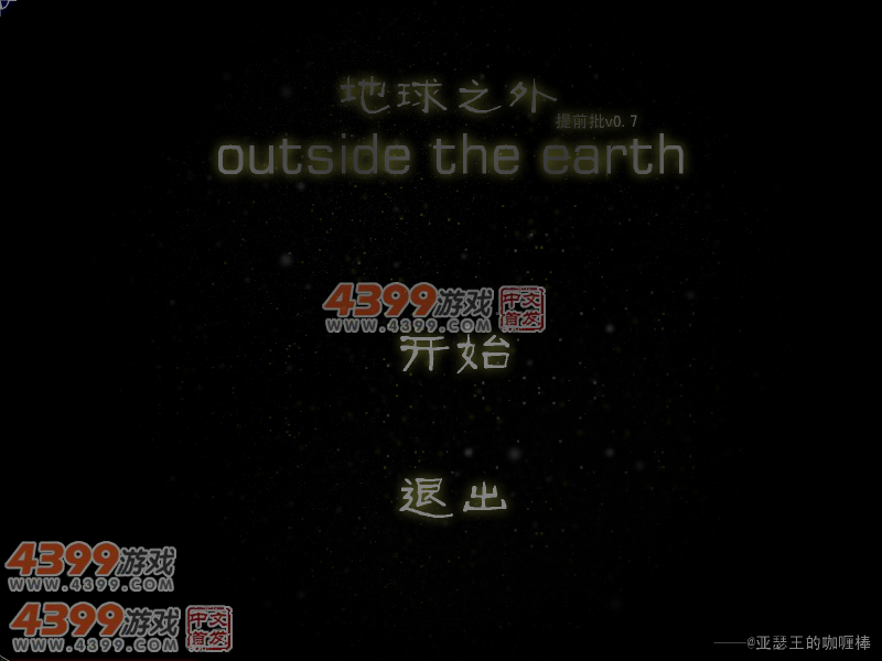 地球之外 截图 4/5