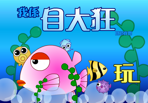 我是自大狂 截图 2/7