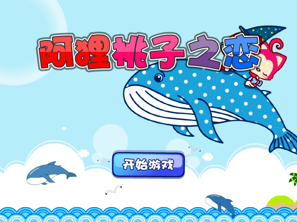 阿狸桃子之恋 截图 5/8