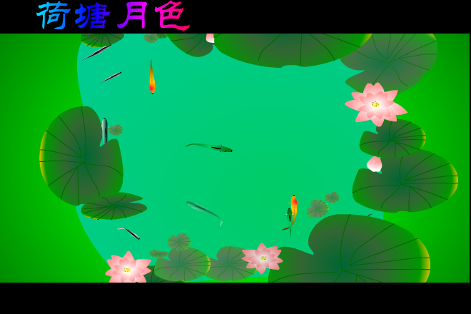 荷塘月色（东北人） 截图 1/8