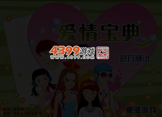 爱情宝典 截图 5/7