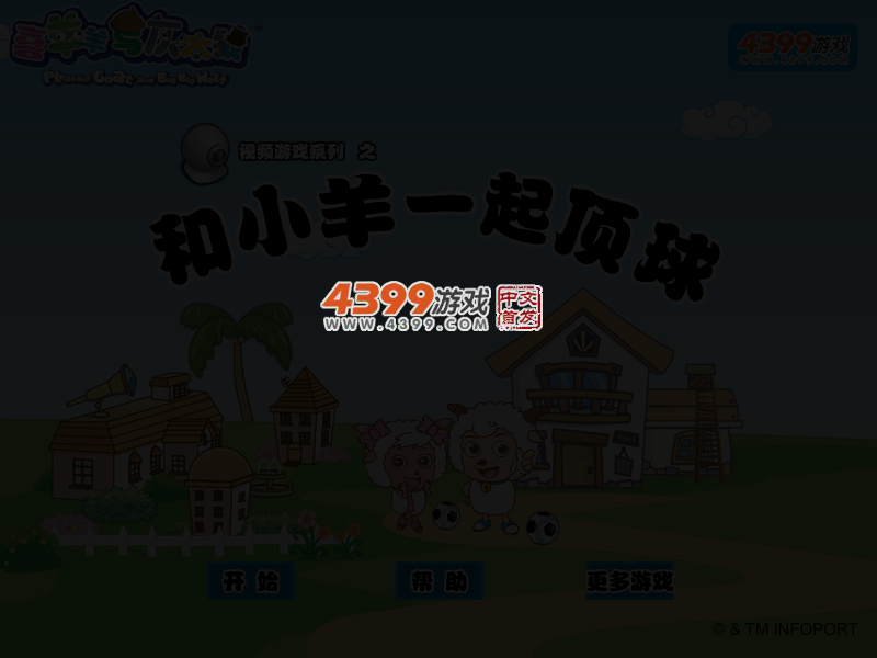 和小羊一起顶球 截图 4/6
