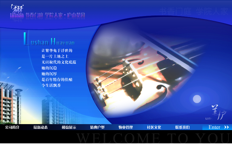 书香门庭欢迎页（飘影） 截图 2/8
