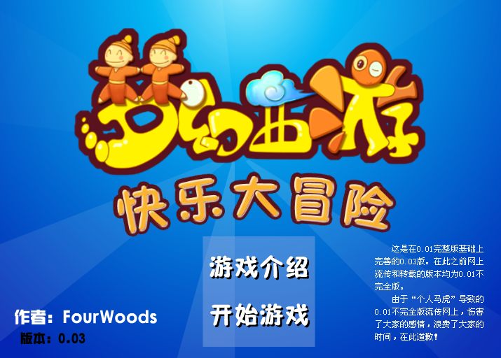 梦幻西游快乐大冒险 2001版（fourwoods） 截图 2/7