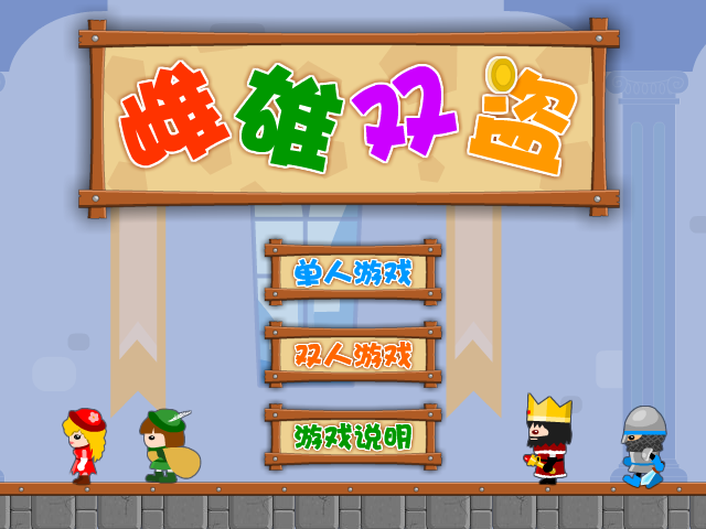 雌雄小偷 截图 4/8