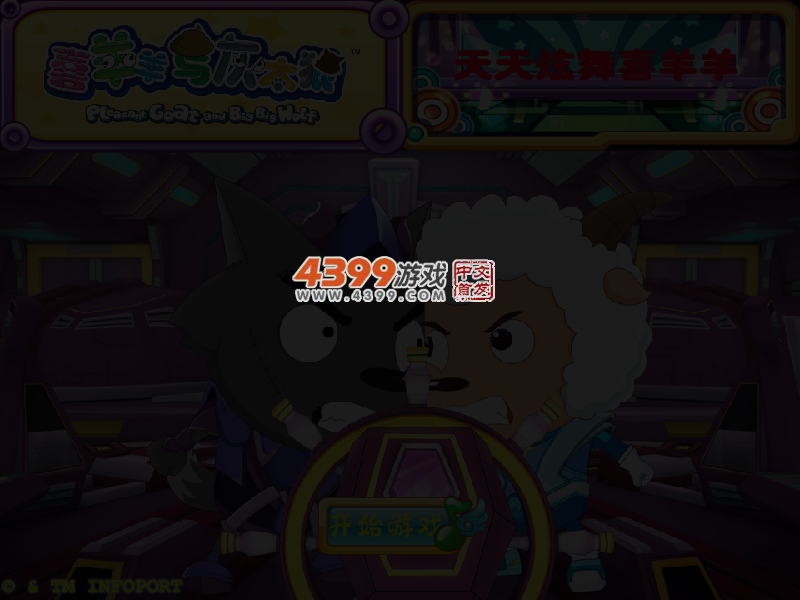 天天炫舞喜羊羊 截图 3/5