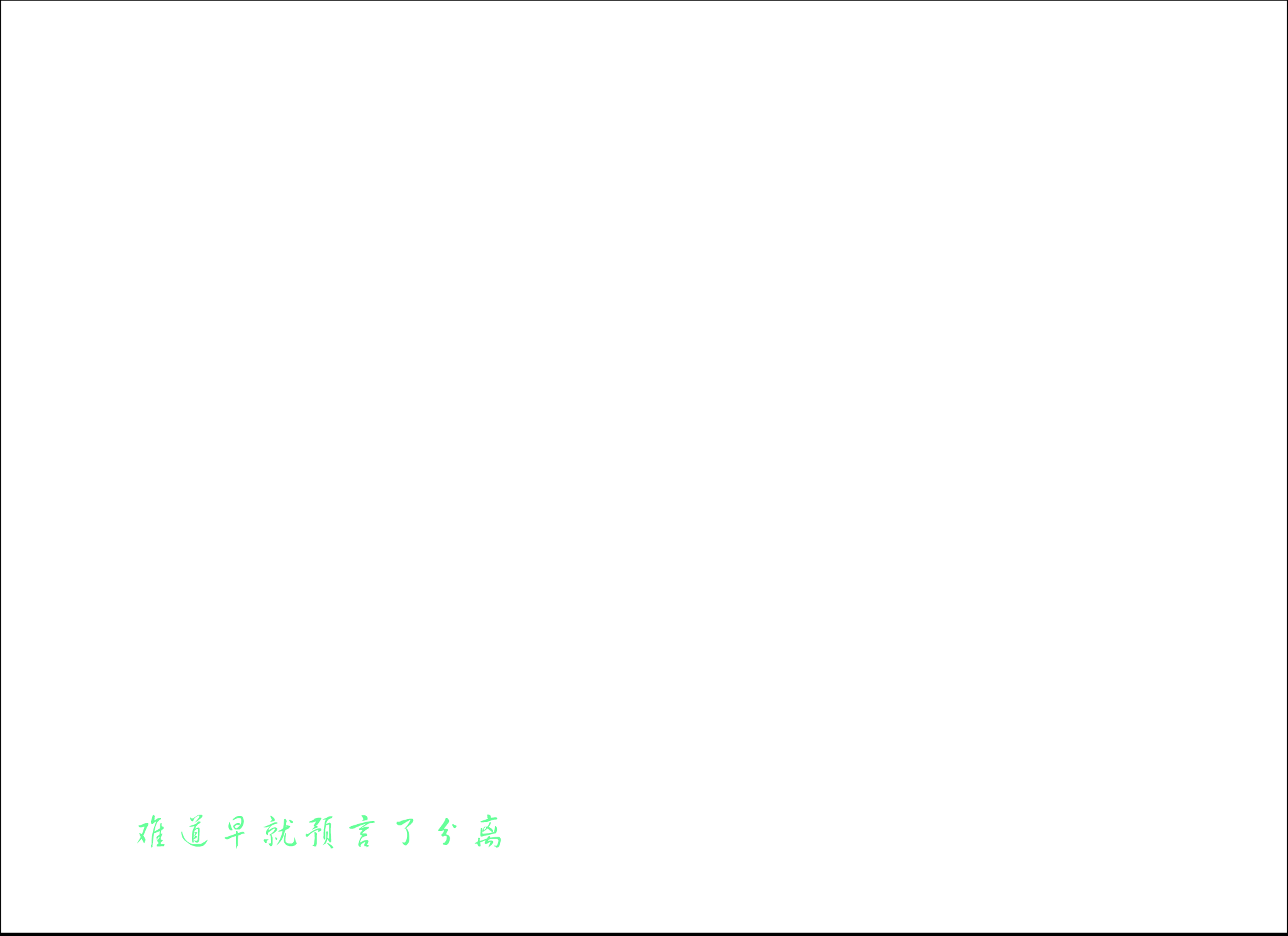 哭沙（蒙蒙） 截图 1/8