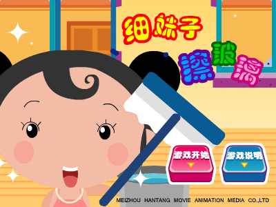细妹子擦玻璃 截图 3/8