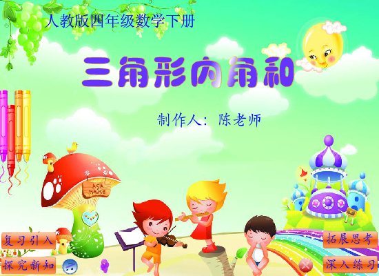 三角形内角和（西边落阳） 截图 2/8