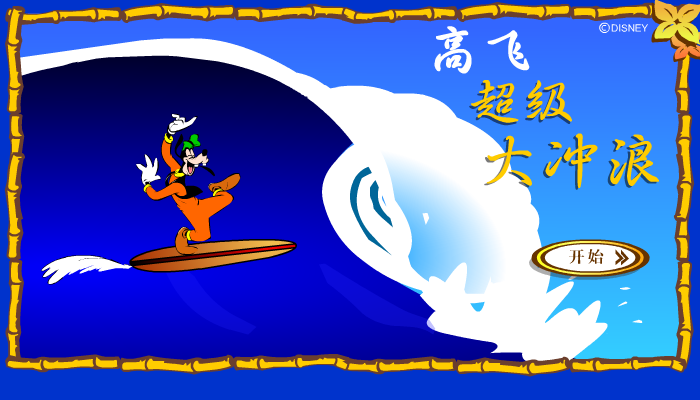 超级大冲浪 截图 7/8