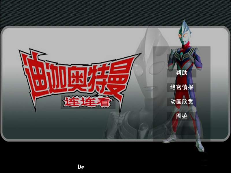 奥特曼拯救世界 截图 8/8