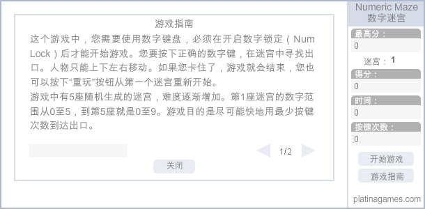 迷宫数字 截图 7/7