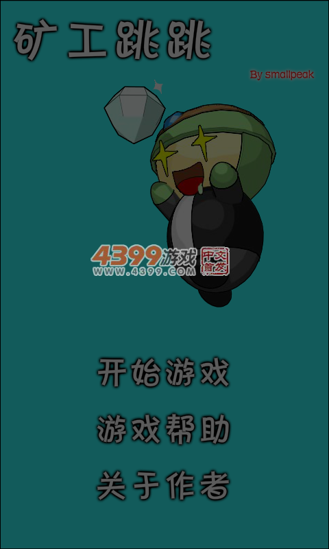 矿工跳跳 截图 6/7