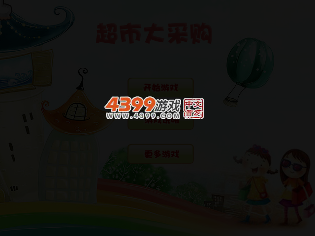便利店大采购 截图 3/5
