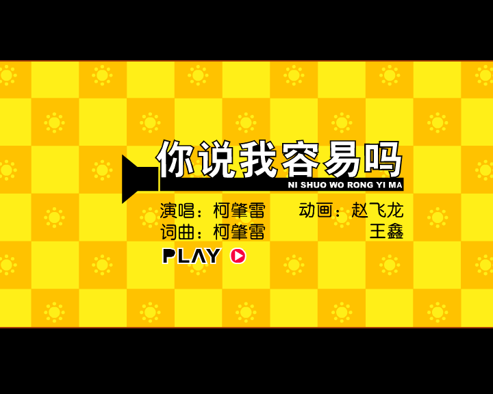 你说我容易吗（babooncat） 截图 1/8