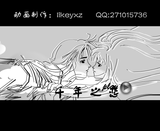 千年之恋（likeyxz） 截图 2/8