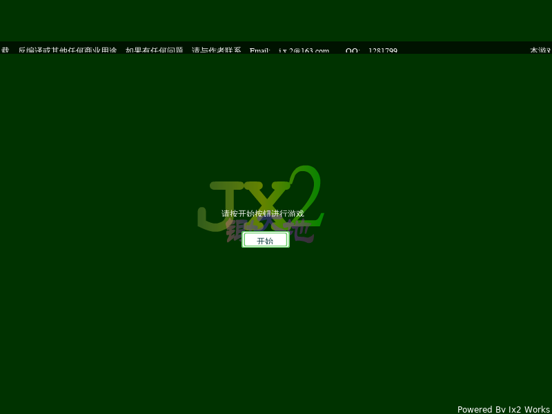 JX2锄大地（鬼龟） 截图 5/8