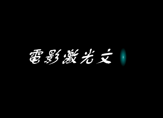 危机桌球（evilpig） 截图 5/8