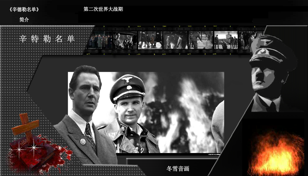 辛特勒名单 截图 2
