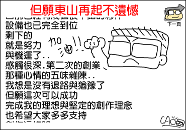 但愿东山再起不遗憾（CAO阿伦） 截图 2/8