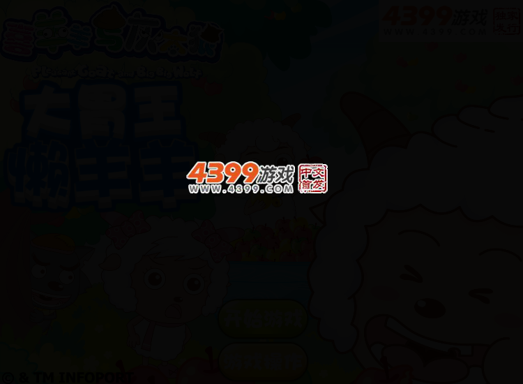 大胃王懒羊羊 截图 2/5