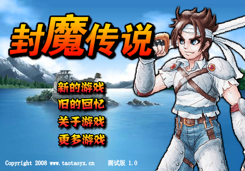 封魔传说 截图 1/8