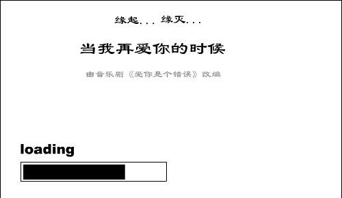 当我再爱你的时候（不知道） 截图 3/6